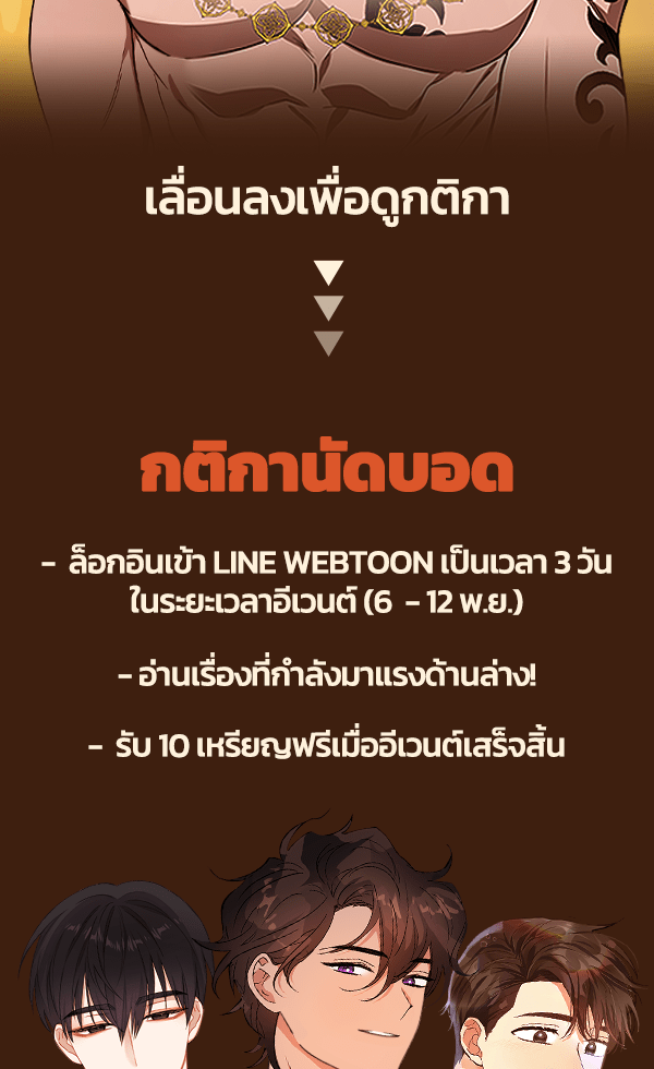 เว็บตูนอีเวนต์ - หน้า 2