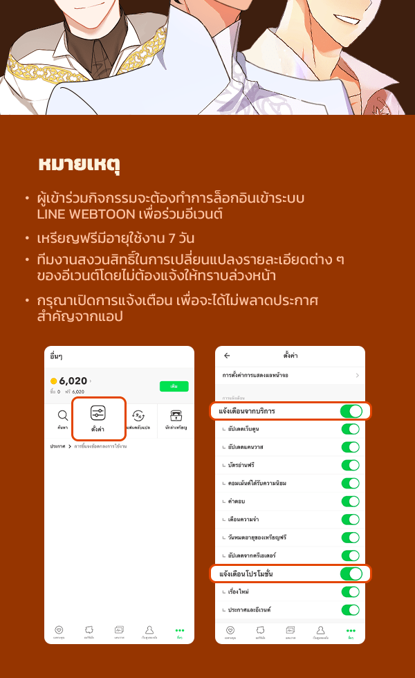เว็บตูนอีเวนต์ - หน้า 3
