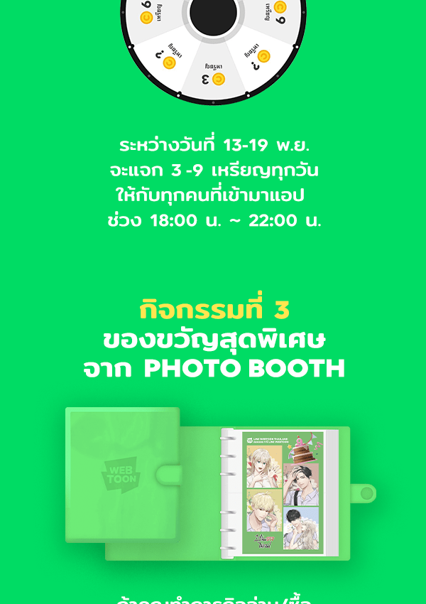 เว็บตูนอีเวนต์ - หน้า 3