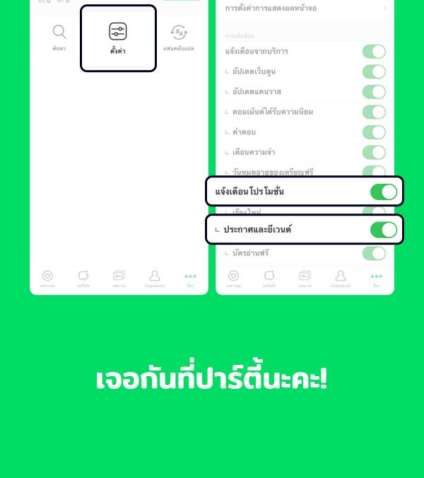 เว็บตูนอีเวนต์ - หน้า 6