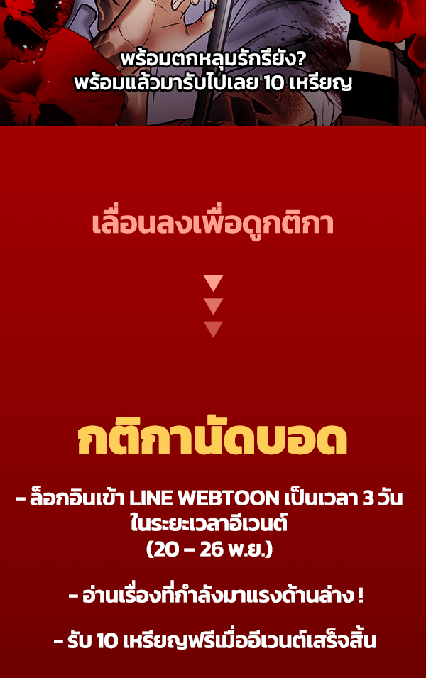 เว็บตูนอีเวนต์ - หน้า 2