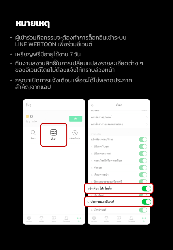 เว็บตูนอีเวนต์ - หน้า 4
