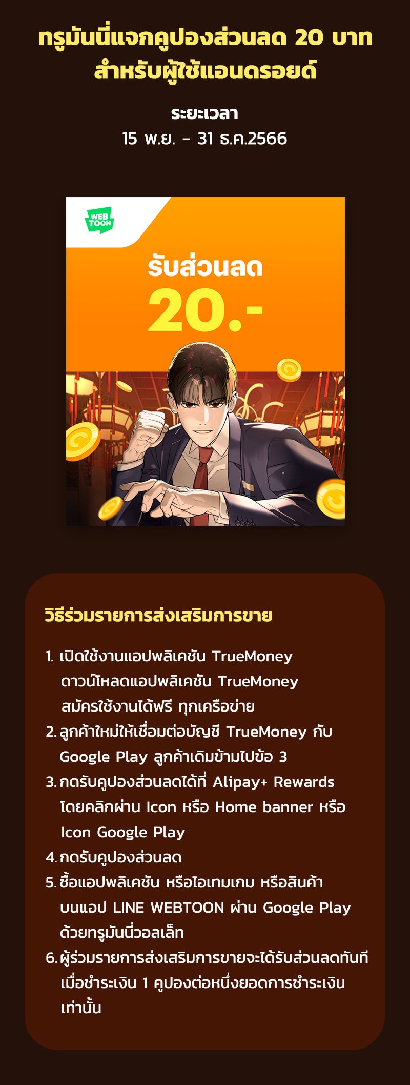 เว็บตูนอีเวนต์ - หน้า 2