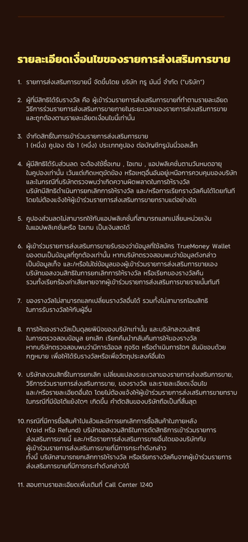 เว็บตูนอีเวนต์ - หน้า 3