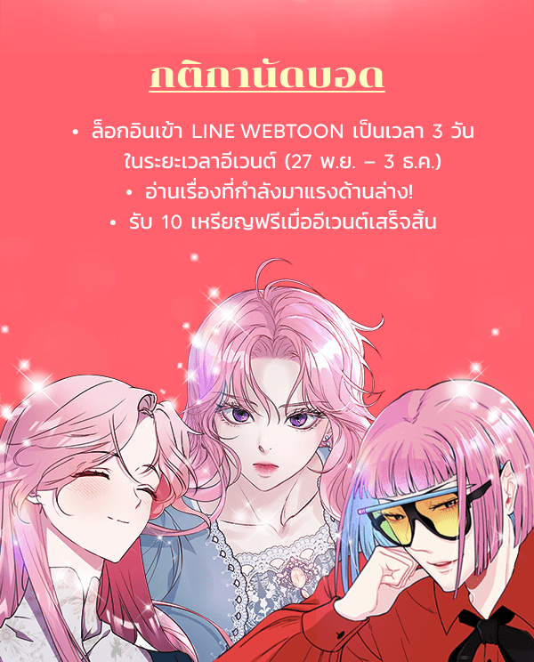 เว็บตูนอีเวนต์ - หน้า 2