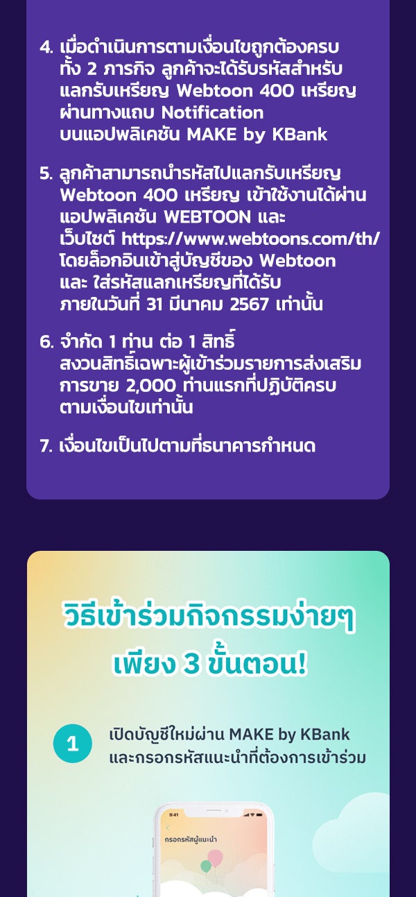 เว็บตูนอีเวนต์ - หน้า 3