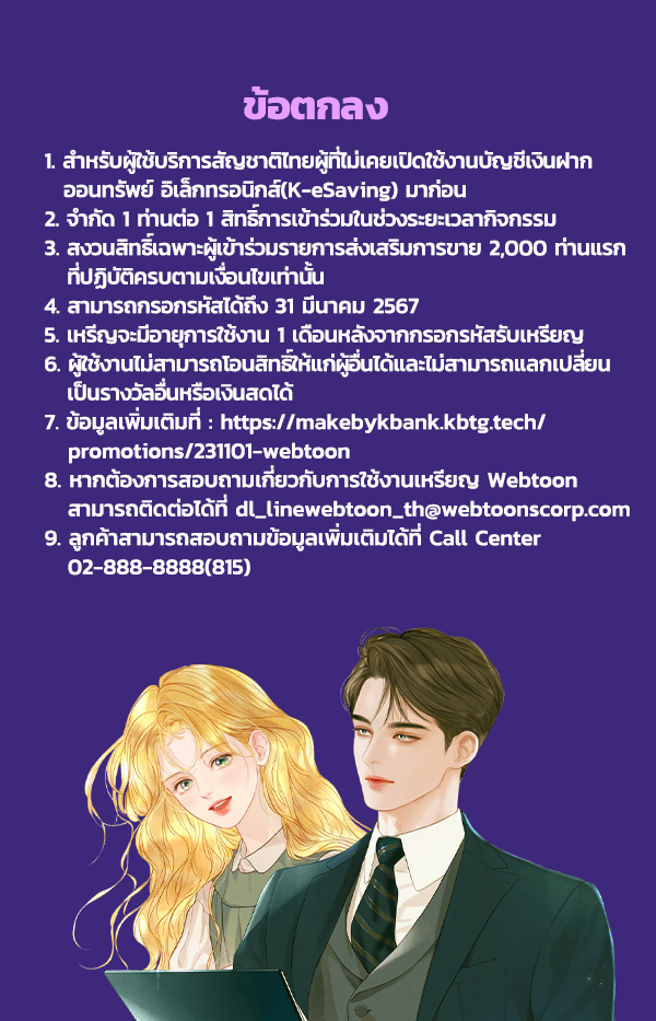 เว็บตูนอีเวนต์ - หน้า 7