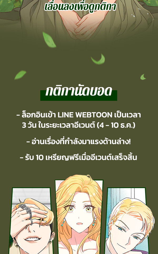 เว็บตูนอีเวนต์ - หน้า 2