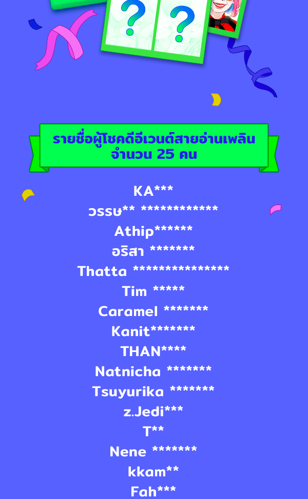 เว็บตูนอีเวนต์ - หน้า 2