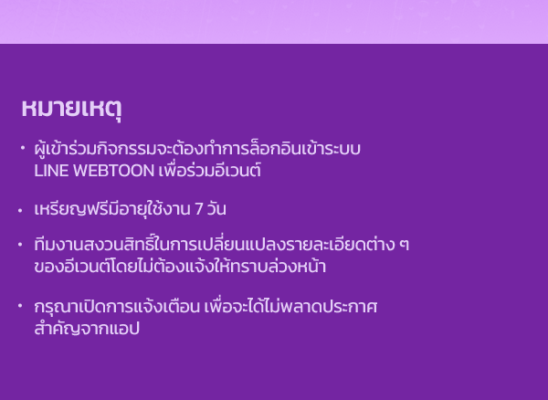 เว็บตูนอีเวนต์ - หน้า 4