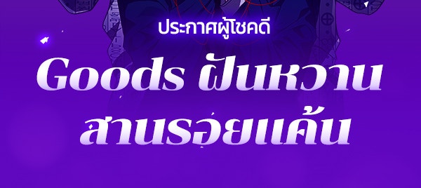 เว็บตูนอีเวนต์ - หน้า 2