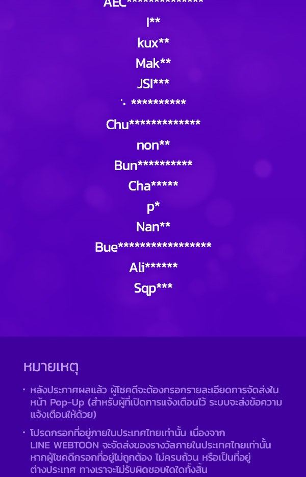 เว็บตูนอีเวนต์ - หน้า 6