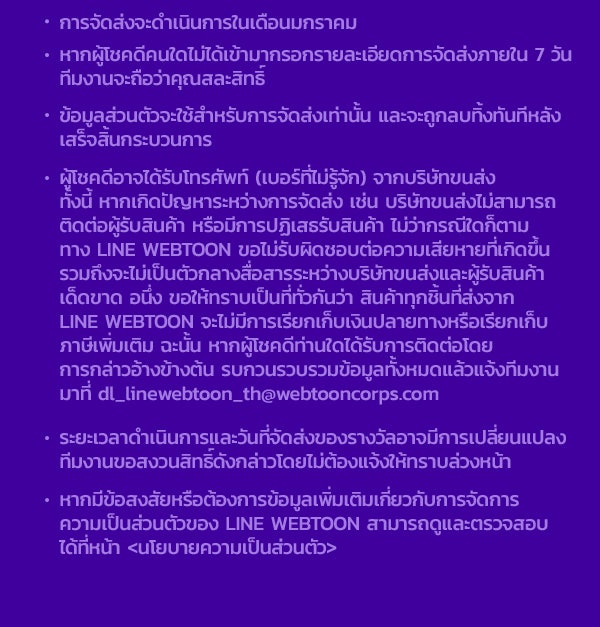 เว็บตูนอีเวนต์ - หน้า 7