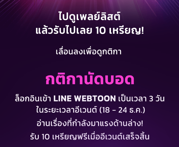 เว็บตูนอีเวนต์ - หน้า 2