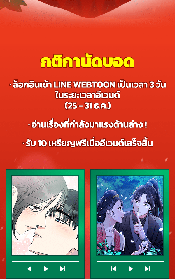 เว็บตูนอีเวนต์ - หน้า 2