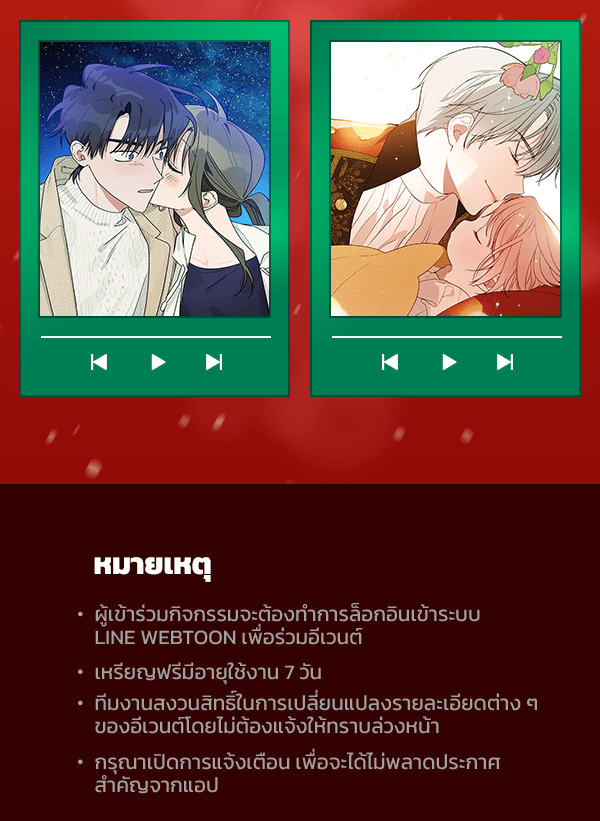 เว็บตูนอีเวนต์ - หน้า 3