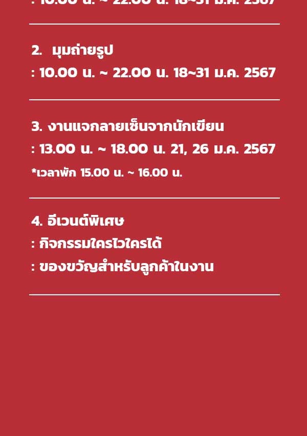 เว็บตูนอีเวนต์ - หน้า 22