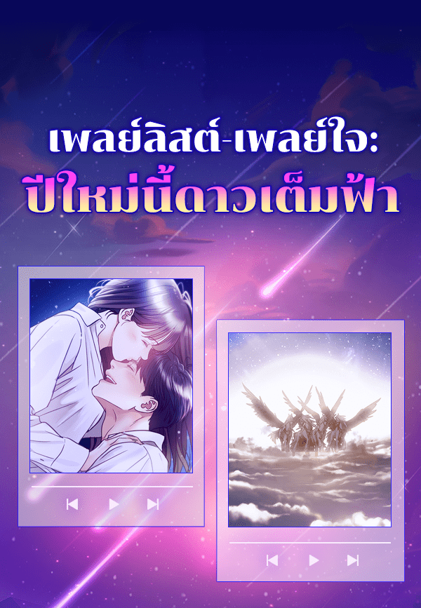 เว็บตูนอีเวนต์ - หน้า 1