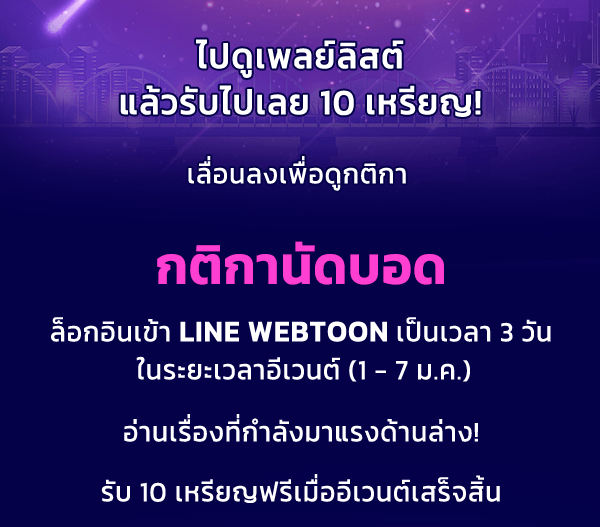 เว็บตูนอีเวนต์ - หน้า 2