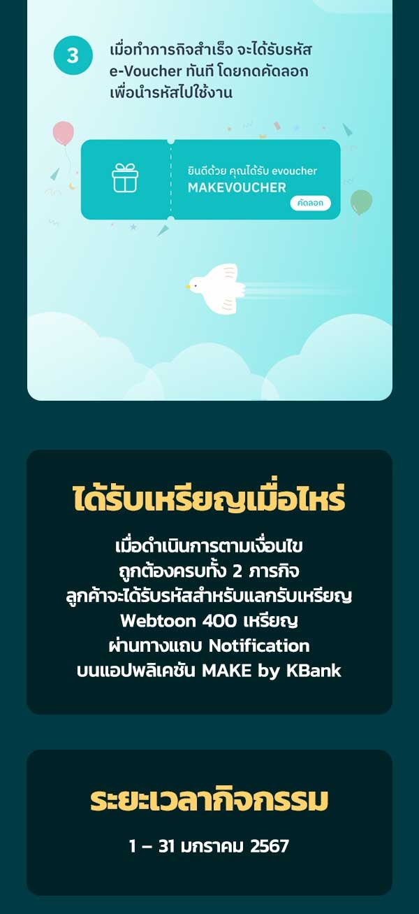 เว็บตูนอีเวนต์ - หน้า 5