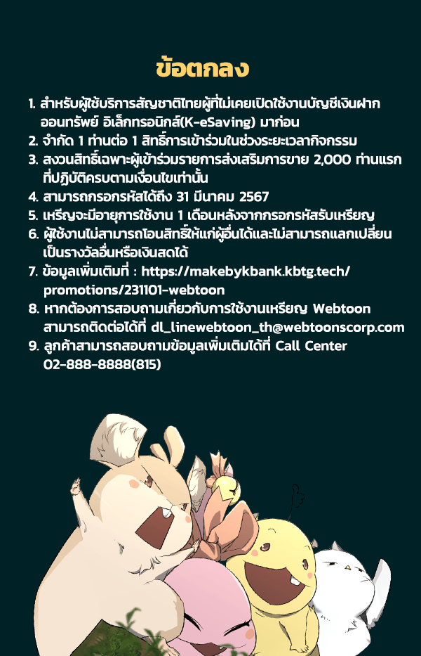เว็บตูนอีเวนต์ - หน้า 7