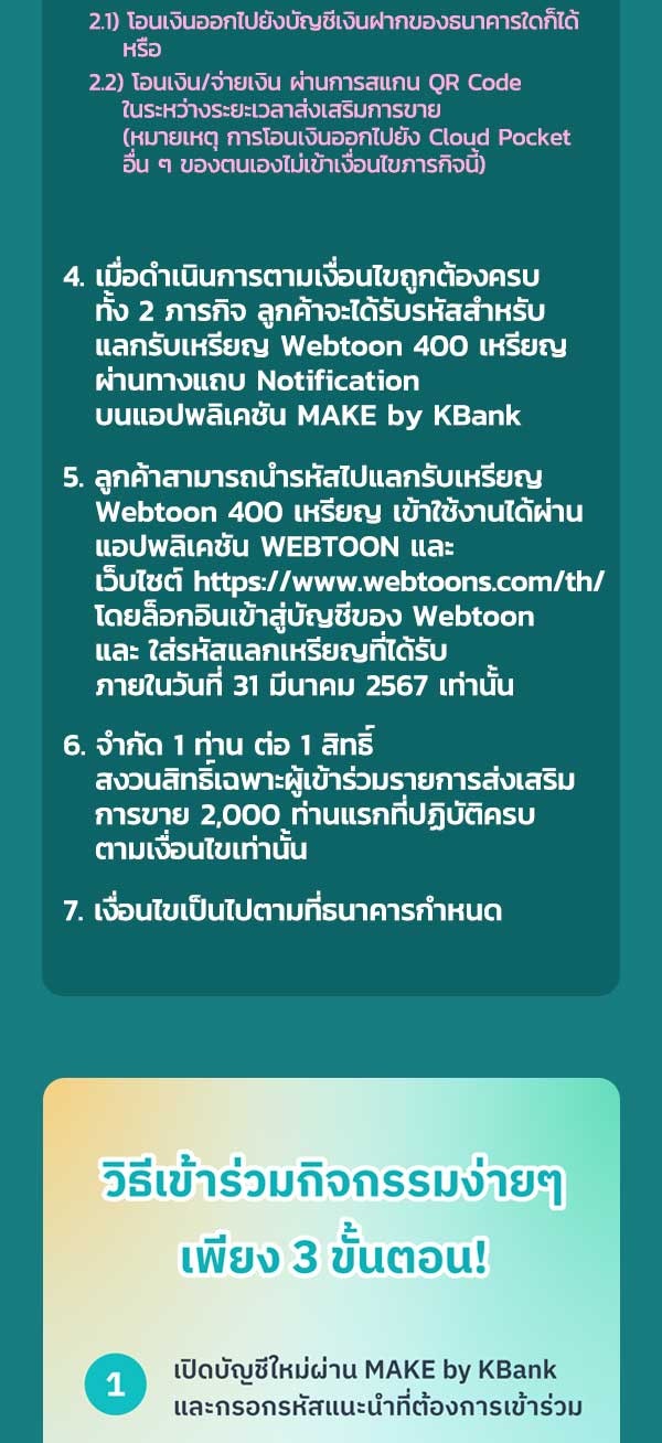 เว็บตูนอีเวนต์ - หน้า 3