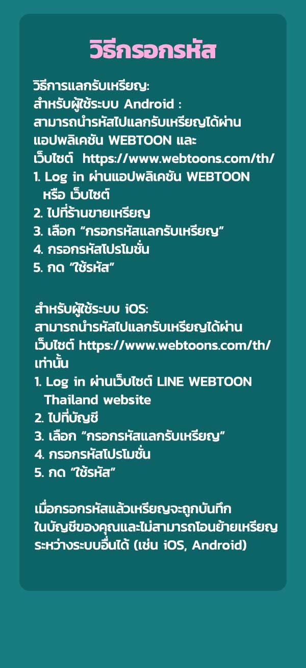 เว็บตูนอีเวนต์ - หน้า 6