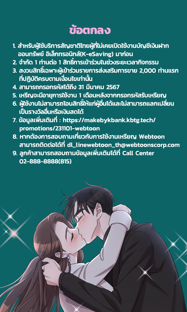 เว็บตูนอีเวนต์ - หน้า 7