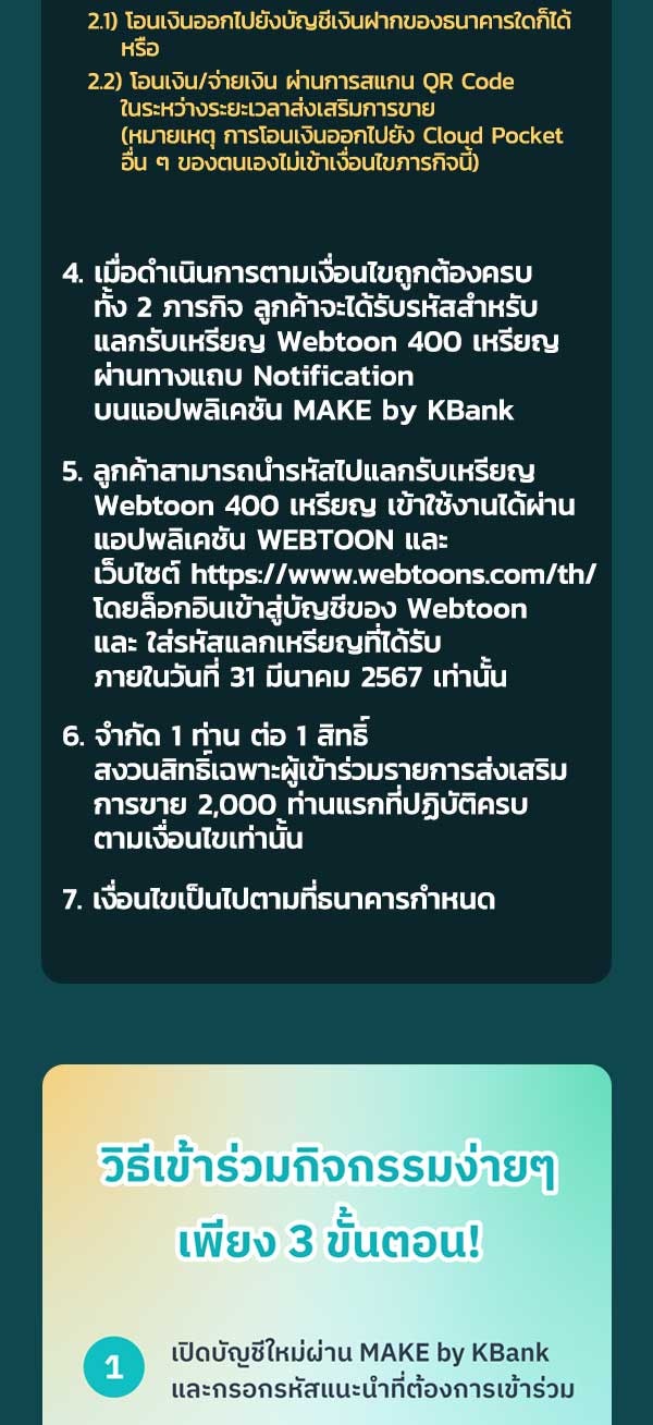 เว็บตูนอีเวนต์ - หน้า 3