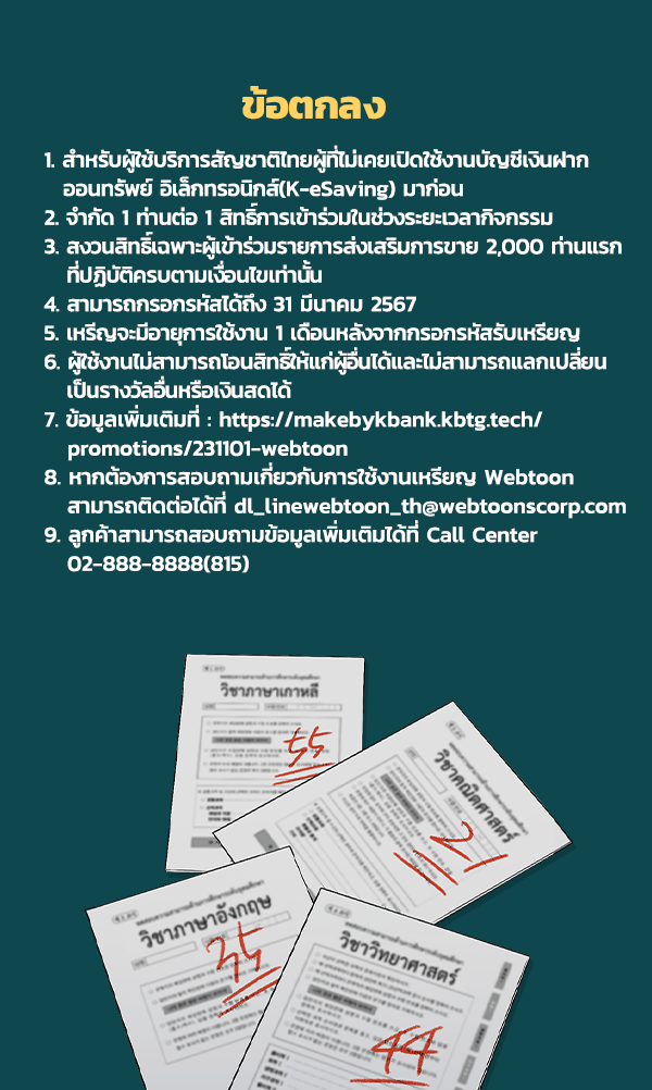 เว็บตูนอีเวนต์ - หน้า 7