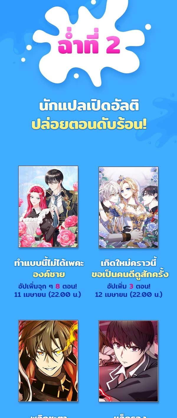 เว็บตูนอีเวนต์ - หน้า 3