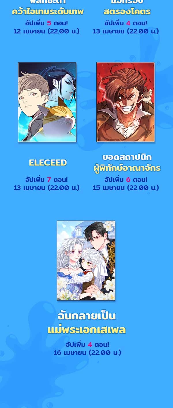 เว็บตูนอีเวนต์ - หน้า 4