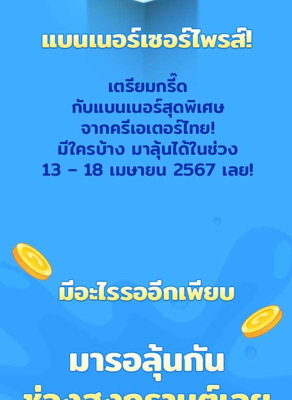 เว็บตูนอีเวนต์ - หน้า 7