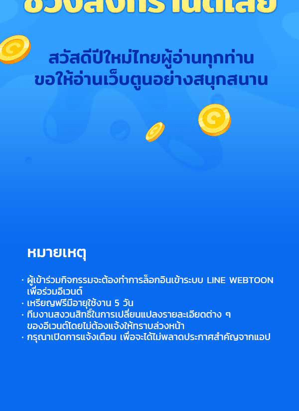 เว็บตูนอีเวนต์ - หน้า 8
