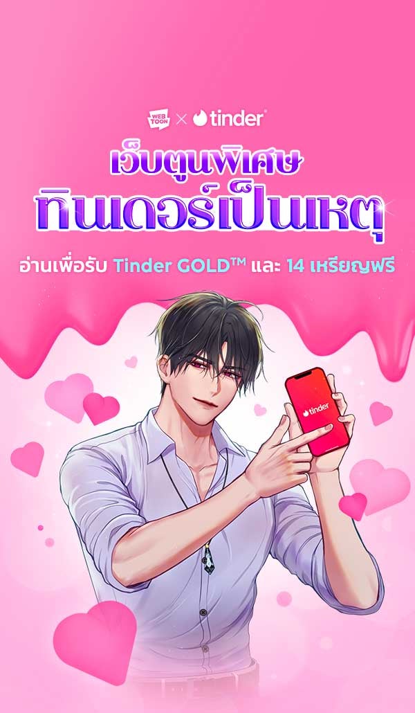 เว็บตูนอีเวนต์ - หน้า 1