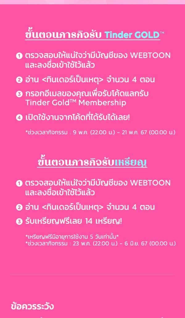 เว็บตูนอีเวนต์ - หน้า 2