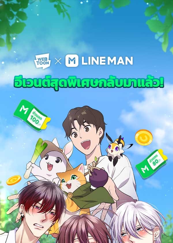 เว็บตูนอีเวนต์ - หน้า 1