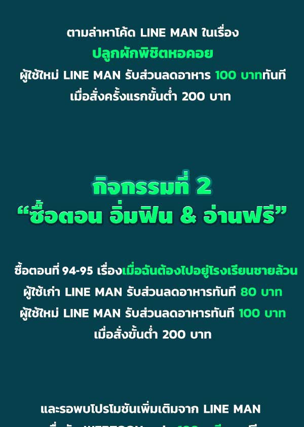 เว็บตูนอีเวนต์ - หน้า 3