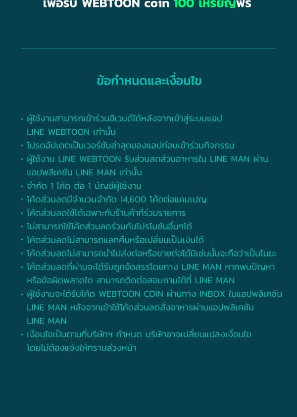 เว็บตูนอีเวนต์ - หน้า 4