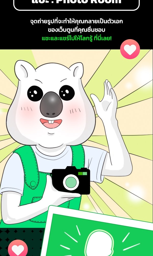 เว็บตูนอีเวนต์ - หน้า 10