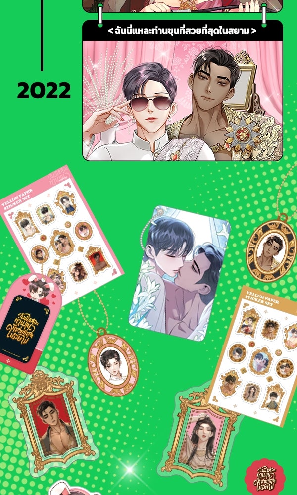 เว็บตูนอีเวนต์ - หน้า 13