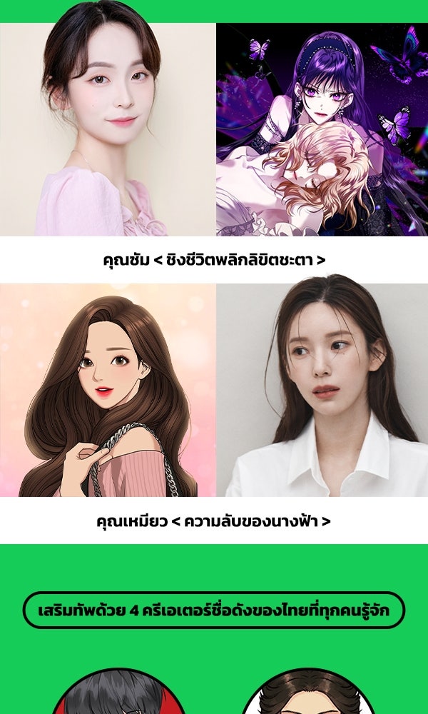 เว็บตูนอีเวนต์ - หน้า 3