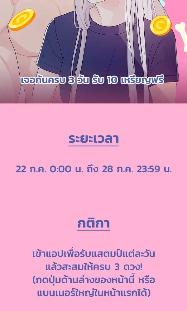 เว็บตูนอีเวนต์ - หน้า 2