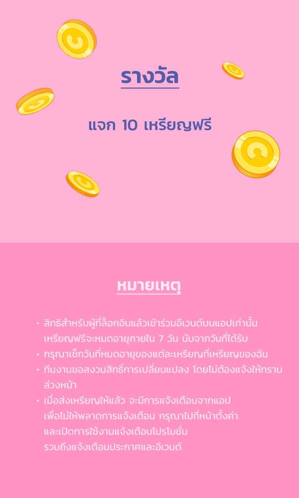 เว็บตูนอีเวนต์ - หน้า 3