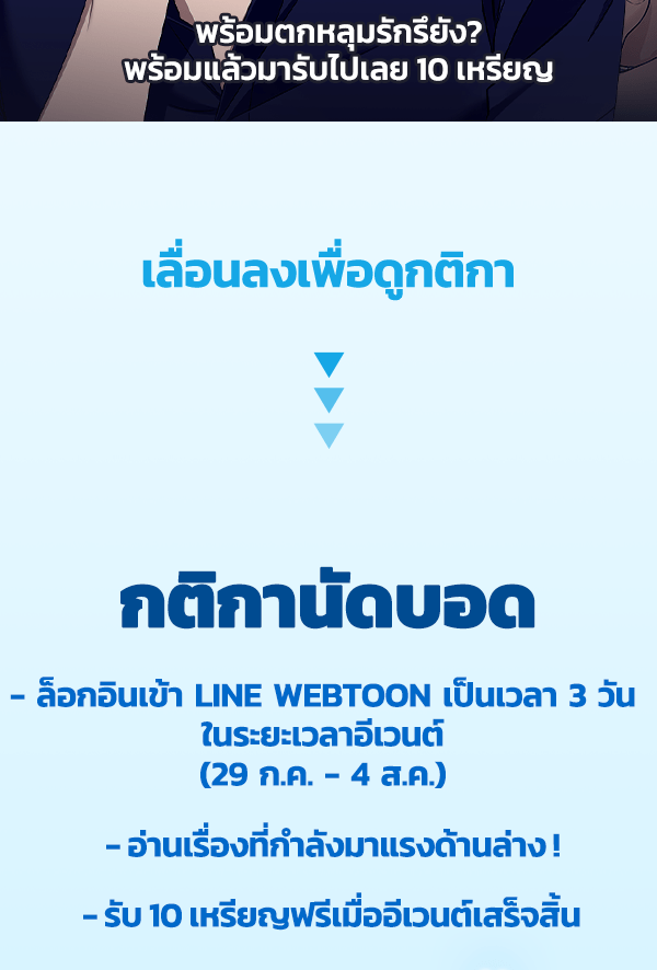 เว็บตูนอีเวนต์ - หน้า 2