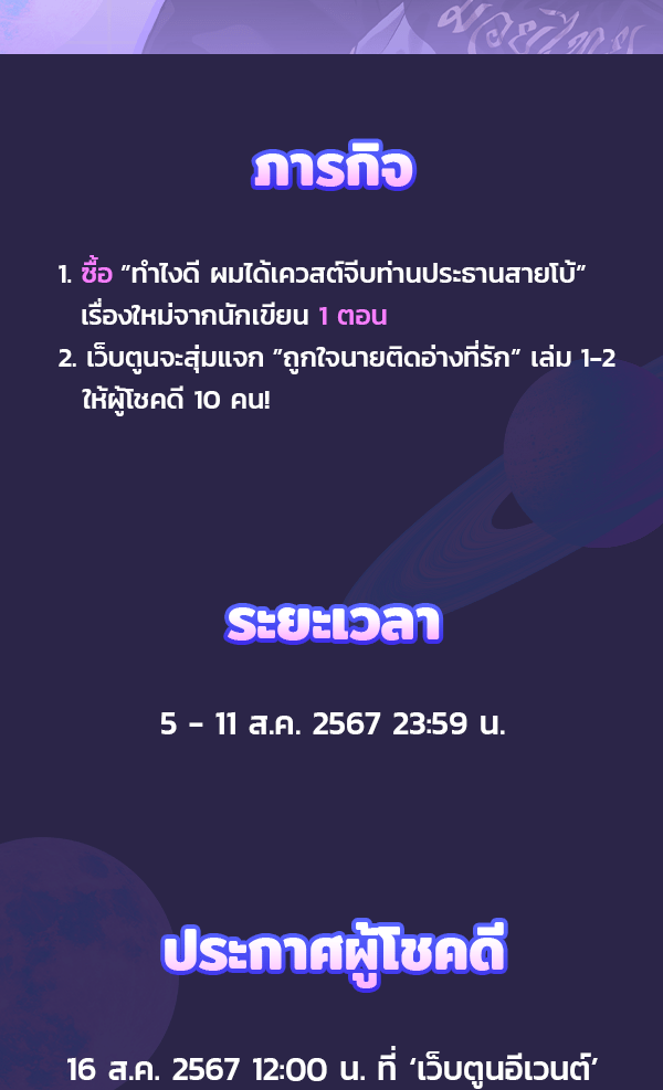 เว็บตูนอีเวนต์ - หน้า 2