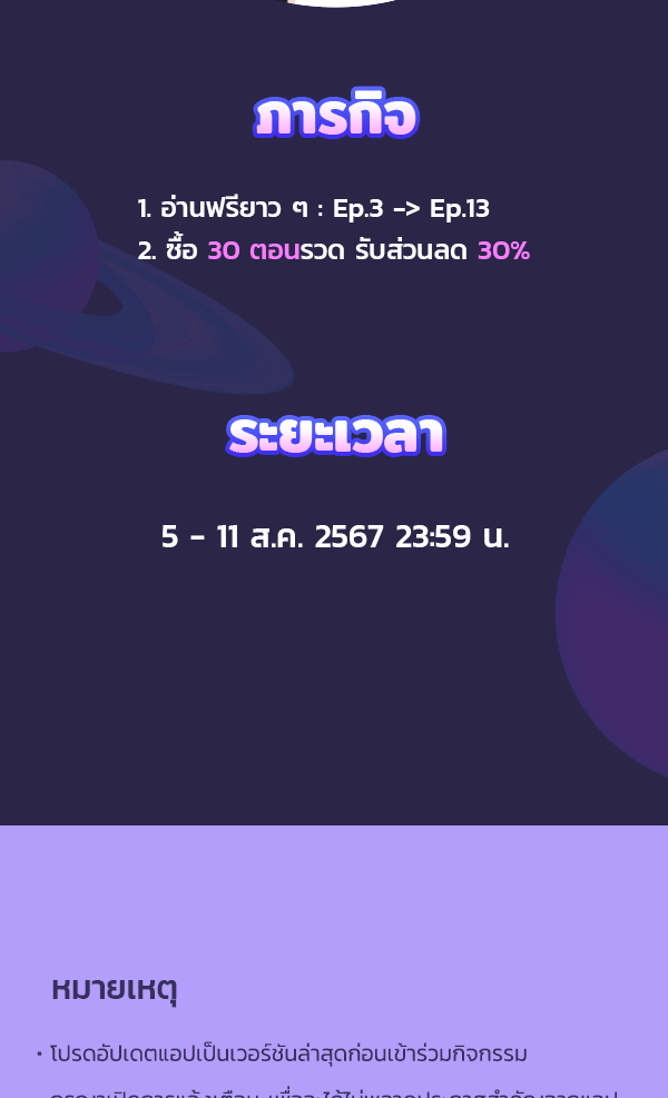 เว็บตูนอีเวนต์ - หน้า 4