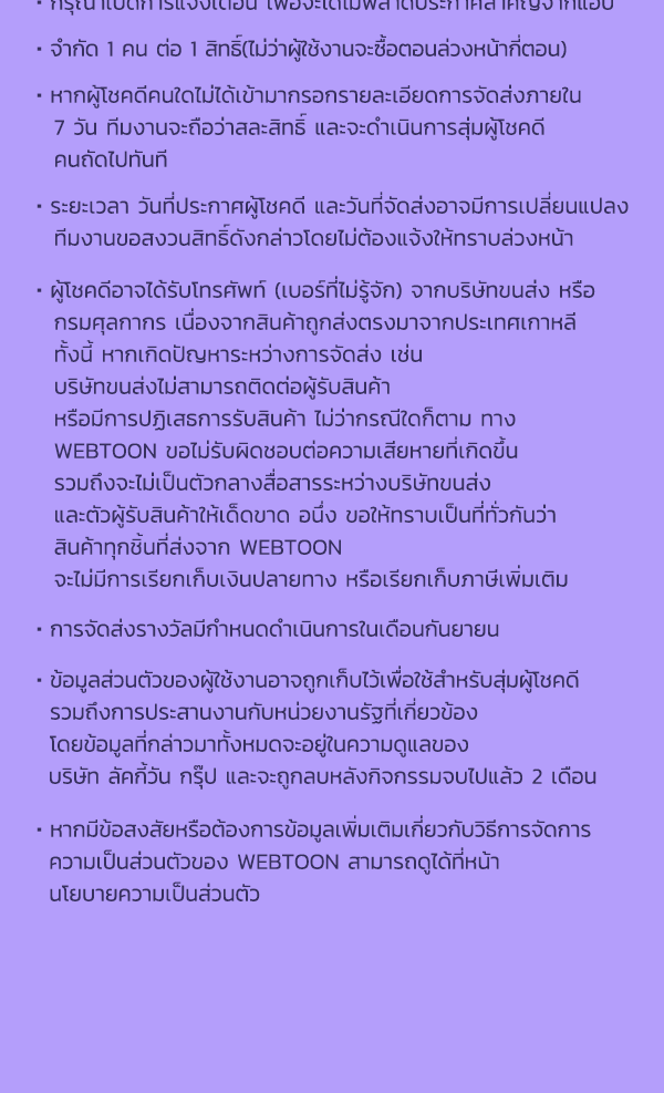 เว็บตูนอีเวนต์ - หน้า 5