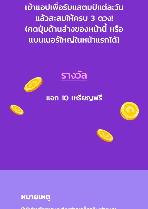 เว็บตูนอีเวนต์ - หน้า 3