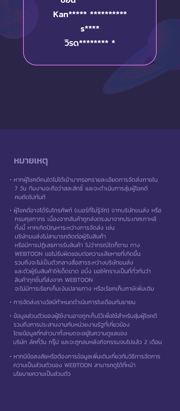 เว็บตูนอีเวนต์ - หน้า 2